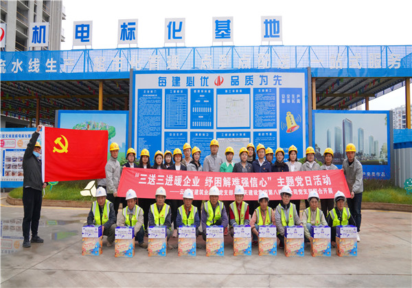 三送三进暖企业  纾困解难强信心 ——中天八建党支部与云南省建筑业协会党支部、工会、妇联 联合开展主题党日活动